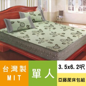 【綠意盎然】台灣製-亞藤涼蓆-二件式(3.5x6.2呎)單人床包組綠色