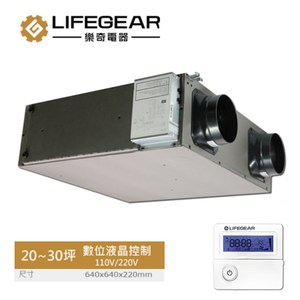 【樂奇】HRV-150G2  全熱交換器(數位液晶控制-220V)