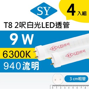 【SY 聲億科技】T8 2呎 9W LED燈管-4入 白光透管