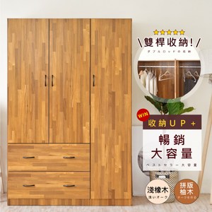 《HOPMA》美背大容量三門二抽衣櫃 台灣製造 衣櫥 臥室收納 大容量置物-拼版柚木