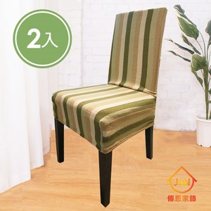 【J&N】條紋艾羅餐椅套(任選 2入組)綠色