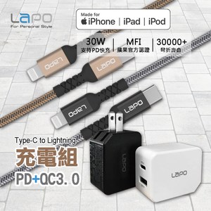 LaPO-Type-C to Lightning  USB PD快充組白金組