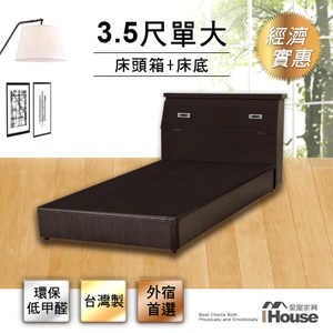 [特價]IHouse-經濟型房間組二件(床頭箱+床底)-單大3.5尺梧桐
