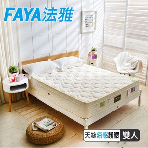 【FAYA法雅】三線天絲棉涼感抗菌+護腰型硬式獨立筒床墊雙人5尺
