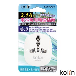 KoLin 歌林 3.1A萬國轉接插座+2USB充電器-(顏色隨機)