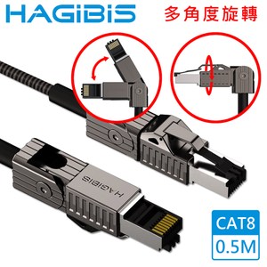 HAGiBiS 90度彎折旋轉CAT8超高速電競級萬兆網路線 0.5M