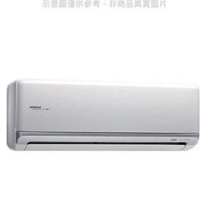 日立變頻冷暖分離式冷氣10坪RAS-63NJF/RAC-63NK