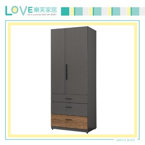 【LOVE樂芙】瓦里昂2.5尺三抽衣櫥