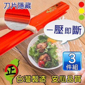【豪割達人】台灣製專利保鮮膜切割器-經典款3件組經典紅x1+保鮮膜x2