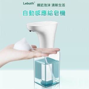 【Lebath】樂泡 紅外線自動感應給皂機 慕斯泡沫式給皂機450ml