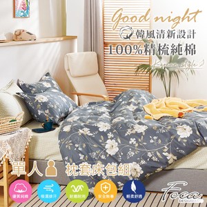 【FOCA清風伴月】單人 韓風設計100%精梳純棉二件式薄枕套床包組單人