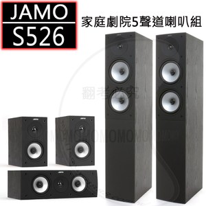 JAMO S526 HCS3 五聲道喇叭