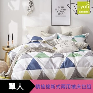 【eyah】100%寬幅精梳純棉新式兩用被單人床包四件組-琉璃仙境