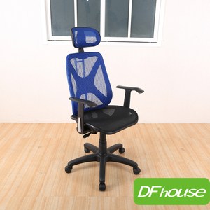 《DFhouse》漢娜全網人體工學辦公椅-標準- 6色藍色