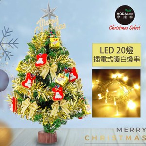 摩達客-2尺(60cm)特仕幸福型綠色聖誕樹+金色小紅鞋系+20燈LED燈插電式暖白光*1