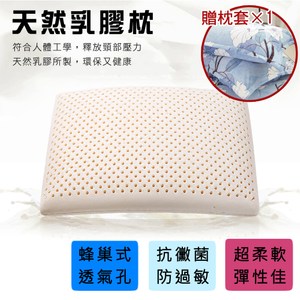 【BELLE VIE】100%天然蜂巢式乳膠枕 (贈法蘭絨枕套)