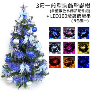 摩達客 3尺一般型綠聖誕樹+藍銀色系配件+100燈LED燈串*1藍光LED燈