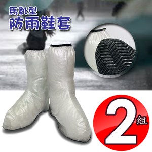 金德恩 台灣製造 2組男女通用 拉鍊式防水防滑透明雨鞋套/M~3XL2XL號