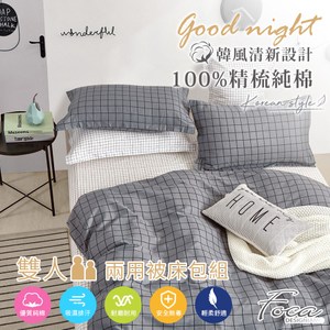 【FOCA森活】雙人 韓風設計100%精梳純棉四件式兩用被床包組雙人