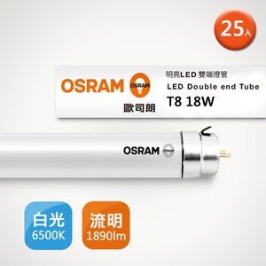 【OSRAM歐司朗】 明亮T8LED雙端燈管18W4呎-25入組白光
