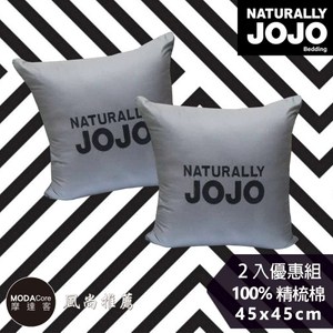 NATURALLY JOJO-摩達客-素色精梳棉亞曼尼灰抱枕(兩入組)