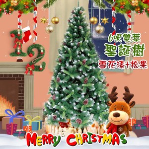 【COMET】6呎雙葉雪花漆松果聖誕樹(CTA0037)