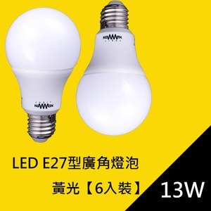 【光的魔法師 】LED13W高亮度燈泡(3000K黃光6入裝 台灣製)