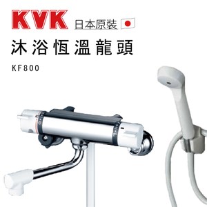 【洗樂適衛浴】KVK日本原裝進口恆溫式淋浴龍頭26.4x23.3x11.3cm