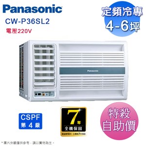 國際4-6坪定頻左吹窗型冷氣CW-P36SL2(電壓220V)~自助價
