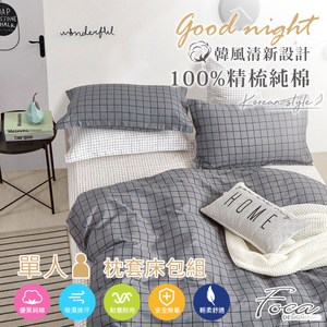 【FOCA森活】單人 韓風設計100%精梳純棉二件式薄枕套床包組單人