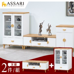 ASSARI-席那客廳二件組(4尺電視櫃+2.6尺展示櫃)