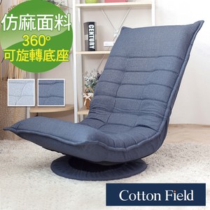 棉花田【安格爾】360度旋轉折疊和室椅-2色可選灰色