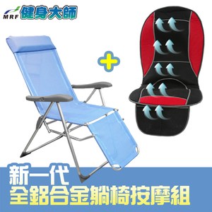 健身大師—全鋁合金輕量休閒躺椅+涼風椅墊超值組休閒躺椅(宇宙灰)+涼風椅墊