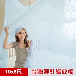 【凱蕾絲帝】台灣製造-大空間專用特大10尺通鋪針織蚊帳-開單門-藍