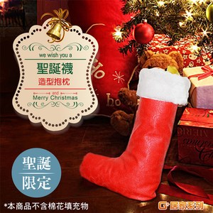 G+居家系列 聖誕襪 造型抱枕-2色( 紅色 )