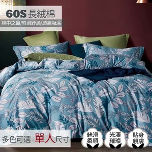 【eyah】台灣製60支長絨棉單人床包2件組-多款任選台北的雨不停