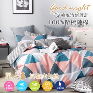 【FOCA微角度的愛】加大韓風設計100%精梳棉三件式枕套床包組