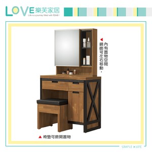 【LOVE樂芙】瓦奧斯汀2.7尺鏡台-含椅