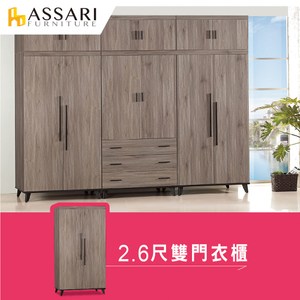 ASSARI-麥汀娜2.6尺雙門衣櫃(81x60x200cm)