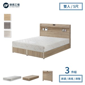 傢俱工場-直樹 日系美型 機能插座房間三件組 雙人5尺(頭+底+墊)梧桐