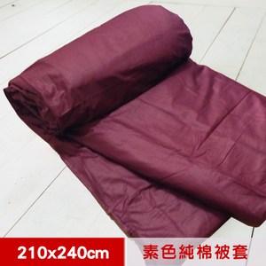 【米夢家居】台灣製造-100%精梳純棉雙面素色薄被套-大地紅-7*8尺