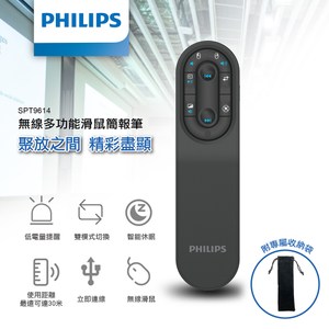 Philips 無線多功能滑鼠簡報筆 SPT9614