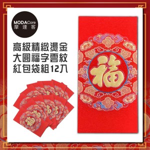 摩達客 農曆新年春節◉高級精緻燙金大圓福字雲紋紅包袋套組(12入)
