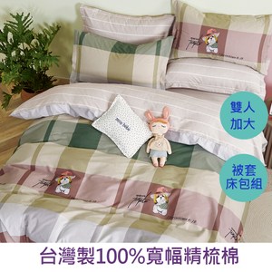 【eyah】台灣製寬幅精梳純棉雙人加大床包被套四件組-趣格玩具收纳
