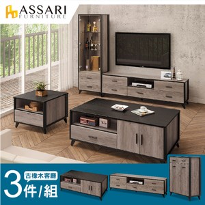 ASSARI-古橡木客廳三件組(大茶几+6尺電視櫃+2.7尺鞋櫃)