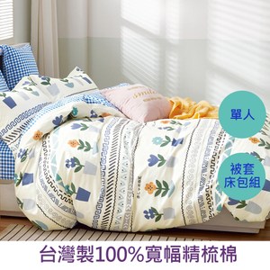 【eyah】台灣製寬幅精梳純棉單人床包雙人被套三件組-花美藍之語