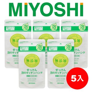 日本 MIYOSHI 無添加 廚房泡沫洗手乳補充包超值5包組