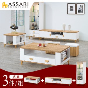 ASSARI-席那客廳三件組(大茶几+6尺電視櫃+高展示櫃)