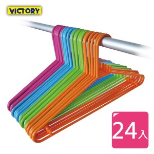 【VICTORY】繽紛大衣架B(24入) #1226002