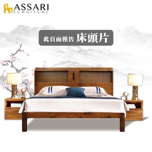 ASSARI-中川經典插座床頭片(雙人5尺)
